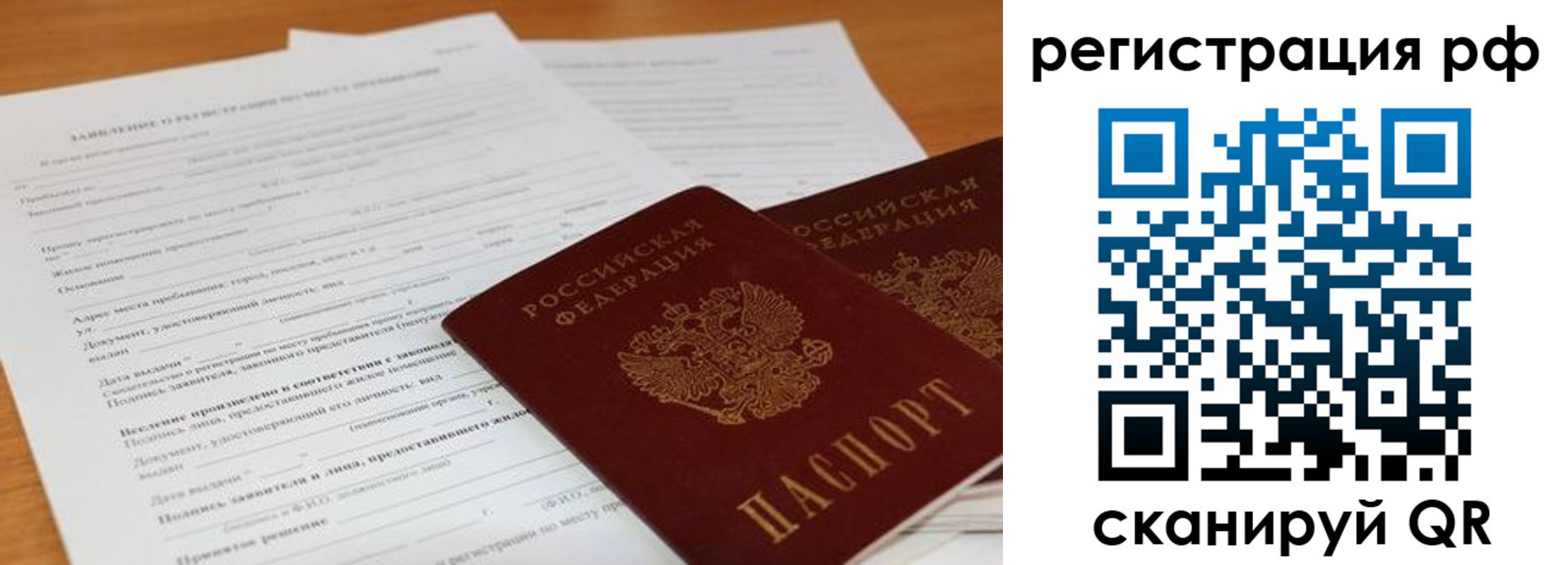 временная регистрация для всех в Сегеже
